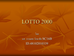 lotto 2000 - Personal Web, SWU
