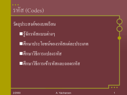 Codes - web page for staff