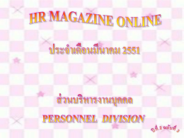 Hr magazine 2008/03