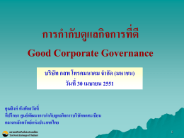 Good Corporate Governance2