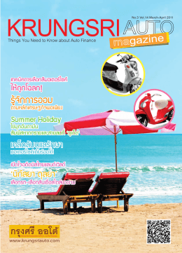 Krungsri Auto Magazine Issue 14 (Mar-April11)