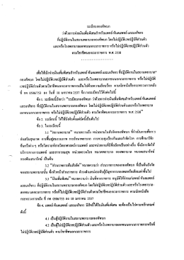 1. ระเบียบ ทบ. ว่าด้วยการจ่ายเงินเพิ่มพิเศษสำหรับ