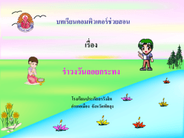 ภาพนิ่ง 1 - กลุ่มสาระการเรียนรู้ภาษาไทย โรงเรียนประภัสรรังสิต อ.เมือง จ.พัทลุง