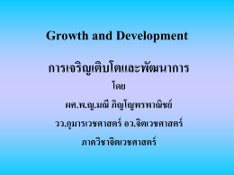 GrowthAndDevelopment.pps