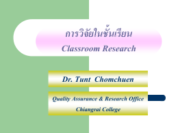 เอกสารประกอบการสอนรายวิชา 75106 : การวิจัยการศึกษาสำหรับครู