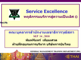 Service Excellence - Intranet สำนักงานเลขาธิการวุฒิสภา