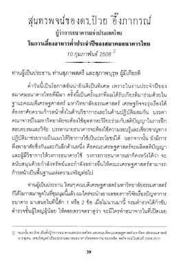 10 กุมภาพันธ์ 2508.