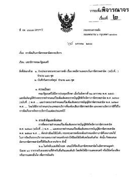 วาระเพีอพิจารณาจวิ เรืองทื _ ๒