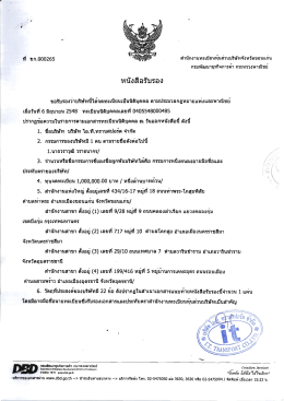 ที ขก.000265 สํานักงานทะเบียนหุ้นส่วนาิษัทจังหวั&agrave;