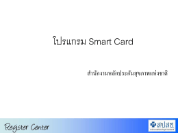 การติดตั้งเครื่องอ่านบัตร Smart Card กับเครื่องคอมพิวเตอร์