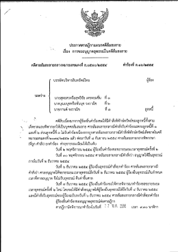 Page 1 ประกาศศาลฎีกาแผนกคดีล้มละลาย เรือง การขออนุญาตอุทธรณ์ในคดี