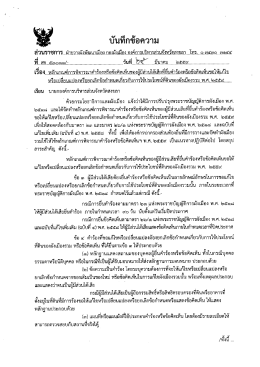 หลักเกณฑ์การพิจารณาคำร้องฯ การใช้ประโยชน์ที่ดินของผังเมืองรวม พ.ศ