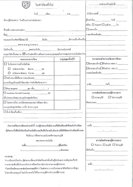 แบบฟอร์มใบคำร้องทั่วไป