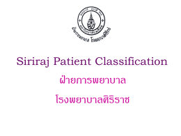 Siriraj Patient Classification