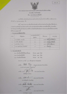 29 อ.เมืองฯ จ.ลพบุรี - สำนักงานคณะกรรมการการเลือกตั้ง