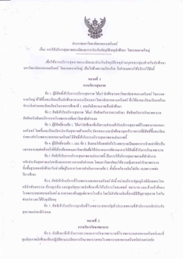 ประกาศมหาวิทยาลัย เรื่อง - กองกิจการนักศึกษา