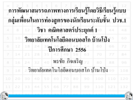 ตารางบันทึกการท่องสูตรคูณ