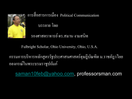ภาพนิ่ง 1 - ศาสตราจารย์ ดร. สมาน งามสนิท