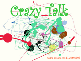 Crazy Talk - Personal Web, SWU