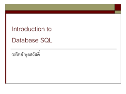 คำสั่ง SQL