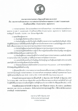 ประกาศการประปานครหลวง สัญญาเลขทื สสสภ.จท.41/2557