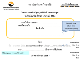 ชื่อ/ หัวข้อ ผลงานวิจัย Angsana 40 Point Bold