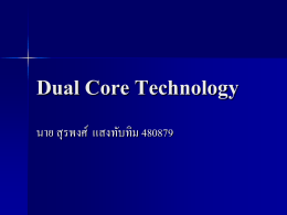 Dual Core Technology
