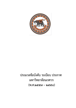 ฉบับที่16 - Naresuan University