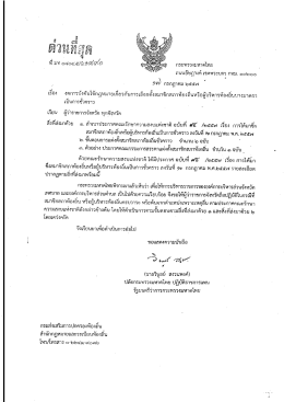 สรรหา ส.ถ. - สำนักงานคณะกรรมการการเลือกตั้ง