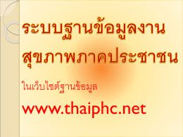 ภาพนิ่ง 1 - Thaiphc.net