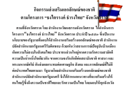 กิจกรรมการประกวดขับร้องเพลงชาติไทย และการประกวดประดับธงชาติไทย
