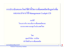 Download... size 1878 kb - Thailand Productivity Institute