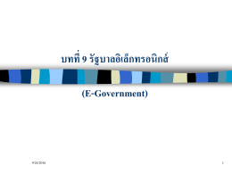 รูปแบบของ E-Government