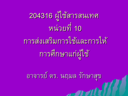 การจัดการศูนย์สารสนเทศ