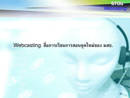 STOU Webcasting