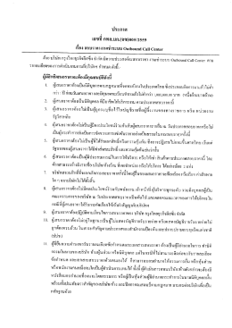 ประกาศสอบราคา งานเช่าระบบ Outbound Call Center