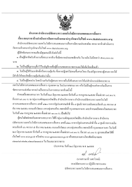 ประกาศ www.thaitelecentre.org - กระทรวงเทคโนโลยีสารสนเทศและการ