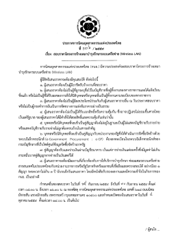 19 ก.ย. 2559 (Wireless Lan) - การนิคมอุตสาหกรรมแห่งประเทศไทย