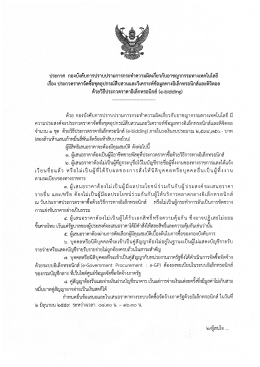 ประกาศประกวดราคา