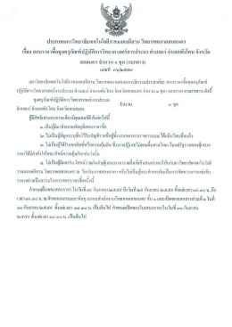 ประกาศเลขที่ 36/2559 - มหาวิทยาลัยเทคโนโลยีราชมงคลอีสาน
