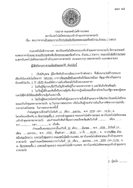 Page 1 ประกาศ คณะเทคโนโลยีการเกษตร สถาบันเทคโนโลยีพระจอมเกล้า