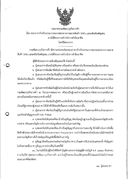 SMEs และผลิตภัณฑ์ชุมชน ภายใต้โครงการสร้างนักการค้ามืออาชีพ