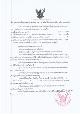 ประกวดราคา - กระทรวงพลังงาน