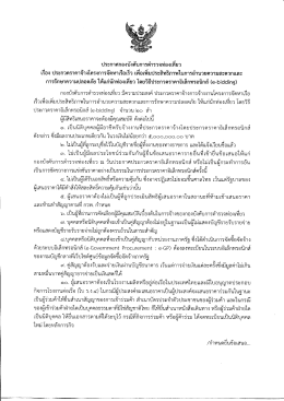 Page 1 ประกาศกองบังคับการตำรวจท่องเทียว เรือง ประกวดราคาจ้าง