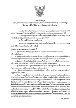 ประกาศ - กรมเจ้าท่า