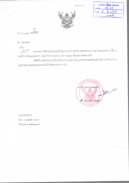 ประกาศ กรมกิจการชายแดนทหาร กองบัญชาการกองทัพไทย เรื่อง สอบราคา