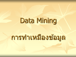 DATA Mining