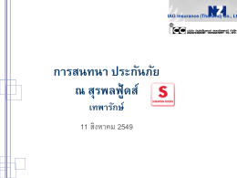IAG Insurance (Thailand) Co., Ltd. IAG Insurance - icc