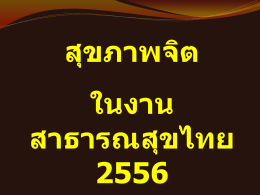 สุขภาพจิตใน PP 75_151_m_11