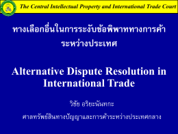 The Central Intellectual Property and International Trade